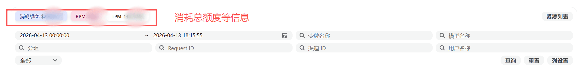 日志统计面板(总调用次数、总消耗配额等)